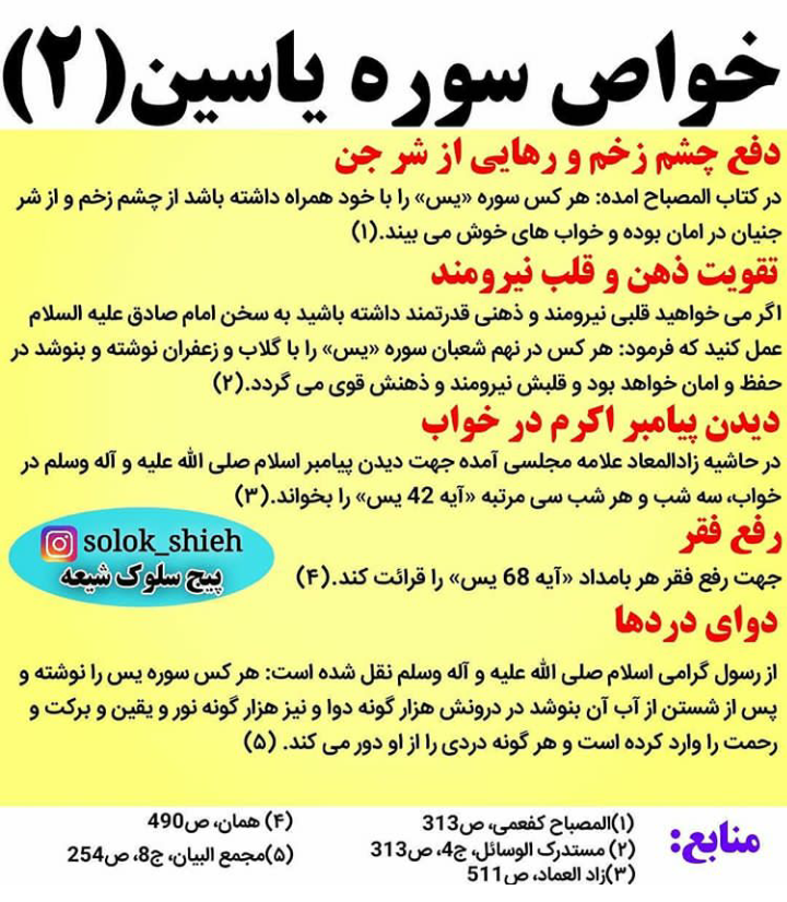 موکل سوره یس موکل سوره یس