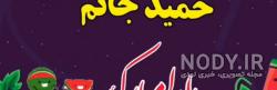نگار جان یلدات مبارک نگار جان یلدات مبارک