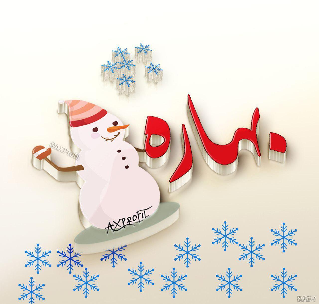 پروفایل آمدن بهار پروفایل آمدن بهار