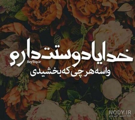 پروفایل خدایا دوستت دارم به انگلیسی پروفایل خدایا دوستت دارم به انگلیسی