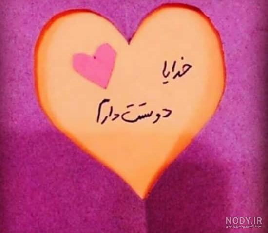 پروفایل خدایا عاشقانه دوستت دارم پروفایل خدایا عاشقانه دوستت دارم