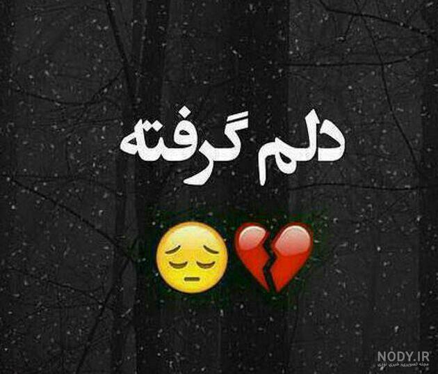پروفایل ناراحتی از رفیق