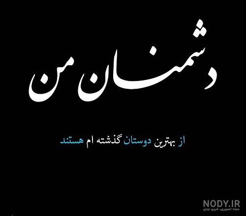 پروفایل کنایه امیز به دوست پروفایل کنایه امیز به دوست