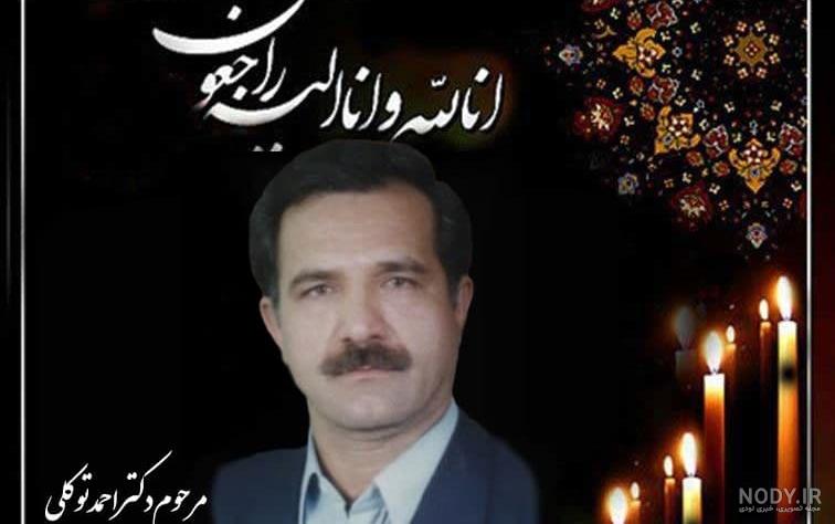 پسر احمد توکلی پسر احمد توکلی