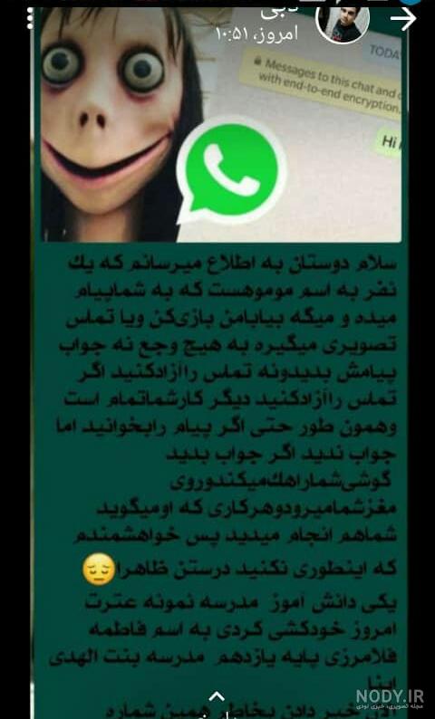 پیام دادن به مومو ترسناک پیام دادن به مومو ترسناک
