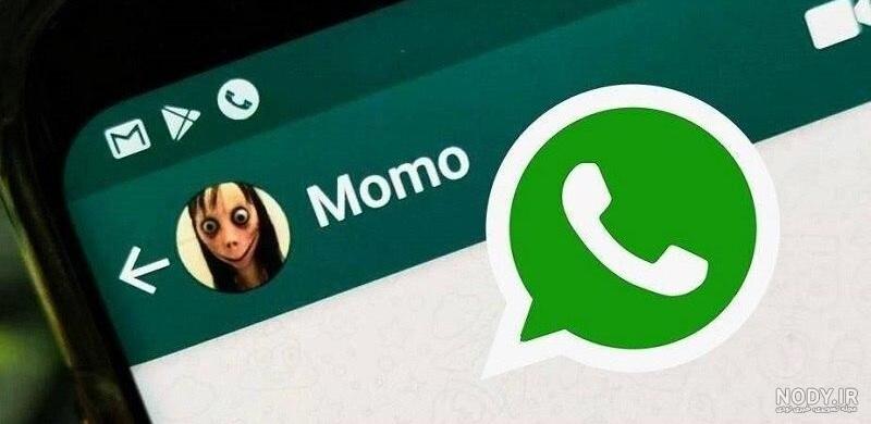 چت واقعی با مومو در واتساپ چت واقعی با مومو در واتساپ