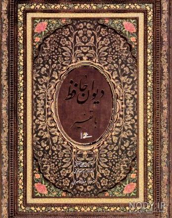 کتاب حافظ