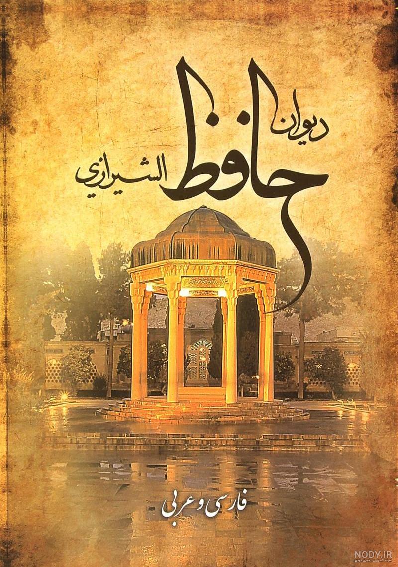 کتاب حافظ دیجی کالا