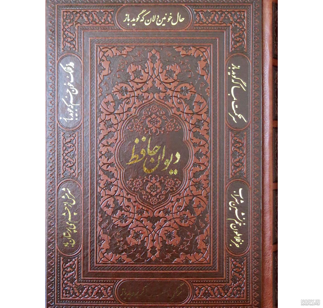 کتاب حافظ صوتی
