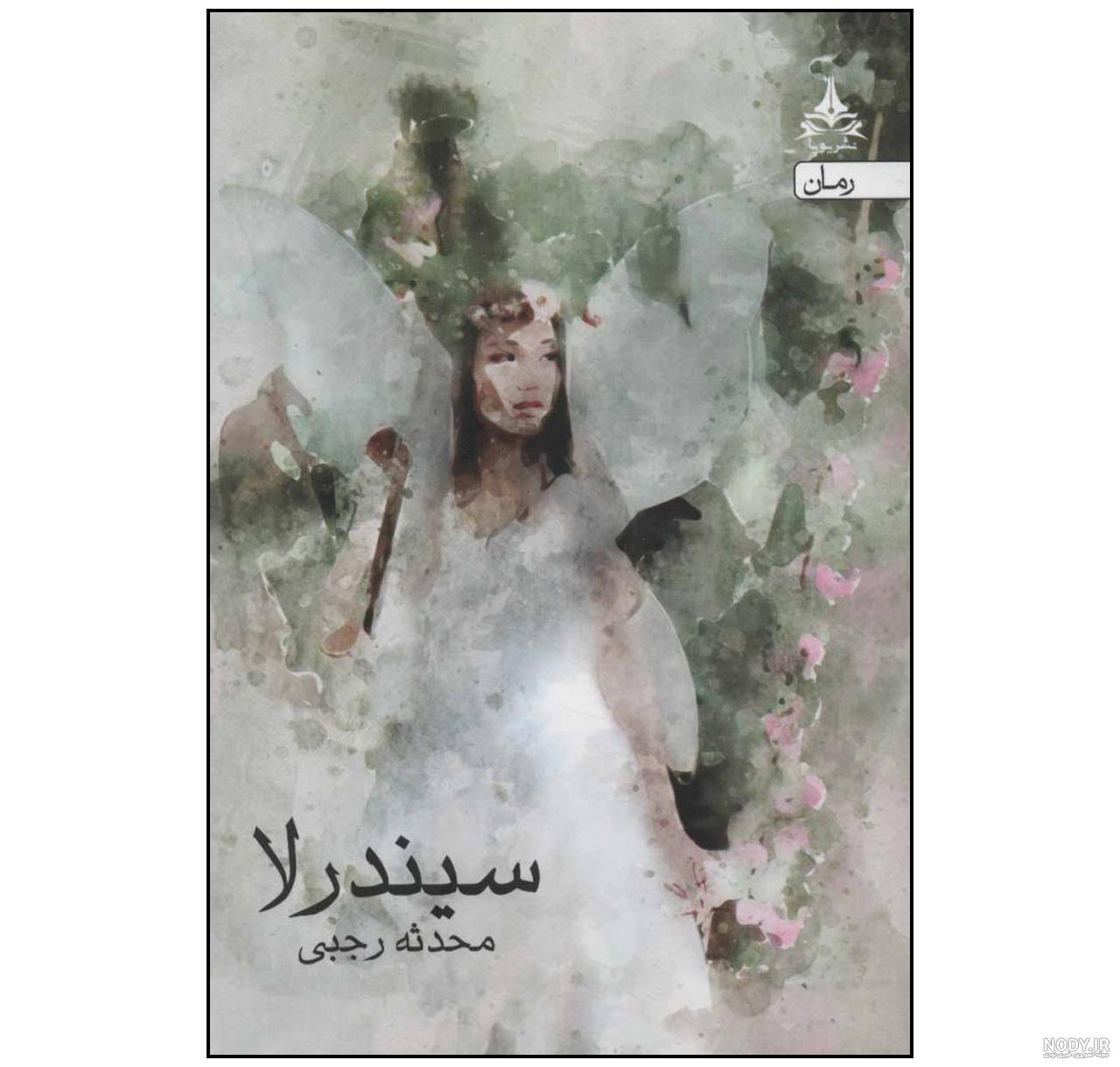 کتاب خاطرات یک فرشته دفتر طوبی نوشته کیست