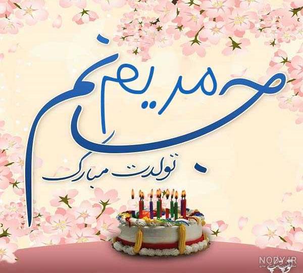 کلیپ آجی مریم تولدت مبارک