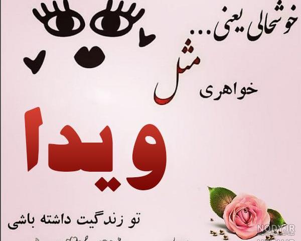 کلیپ تولد ویدا