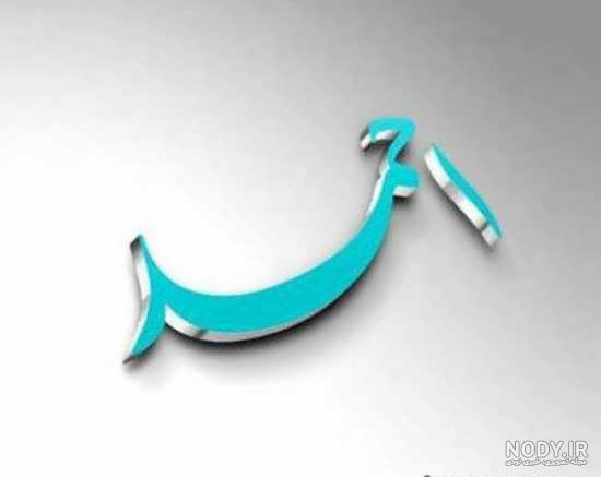 کلیپ عاشقانه به اسم احمد