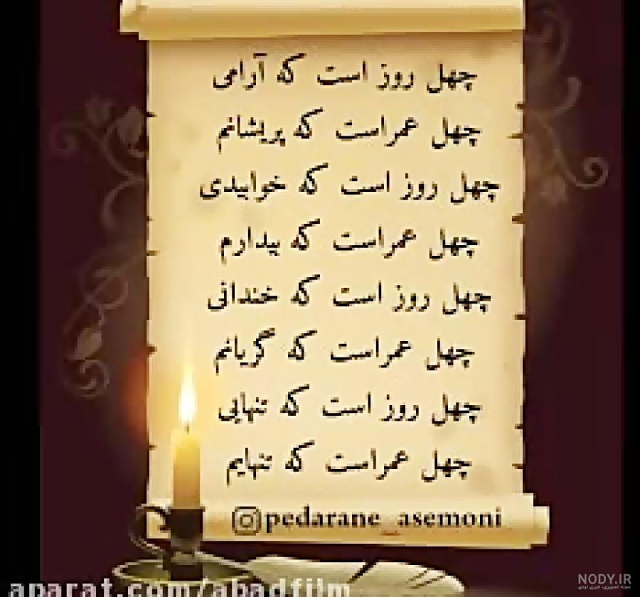 کلیپ کوتاه چهل روز گذشت کلیپ کوتاه چهل روز گذشت