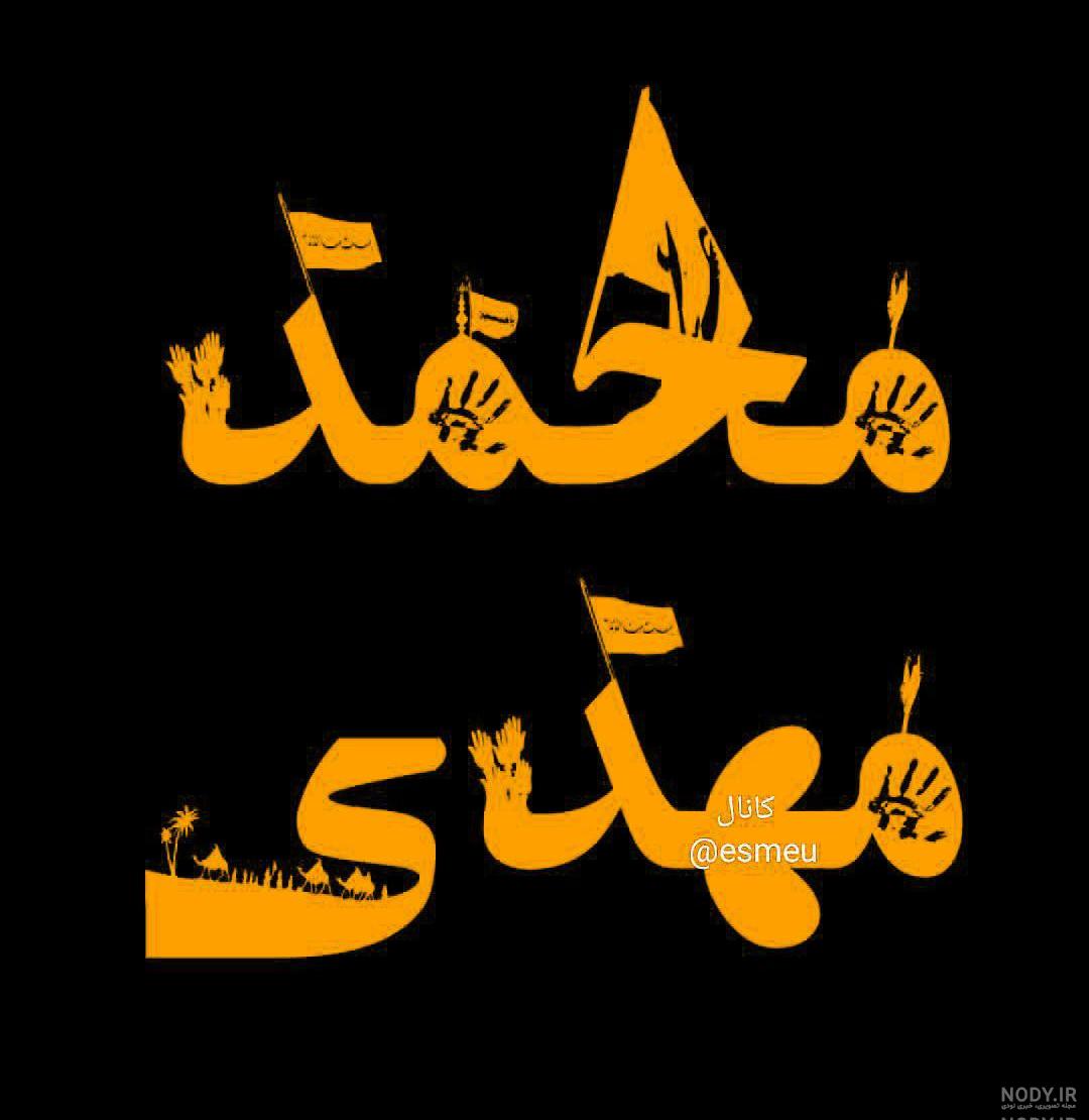 کیک تولد مهدی