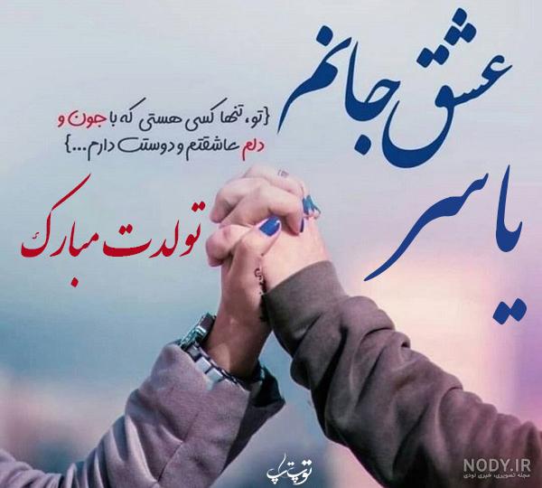 کیک تولد یاسر کیک تولد یاسر