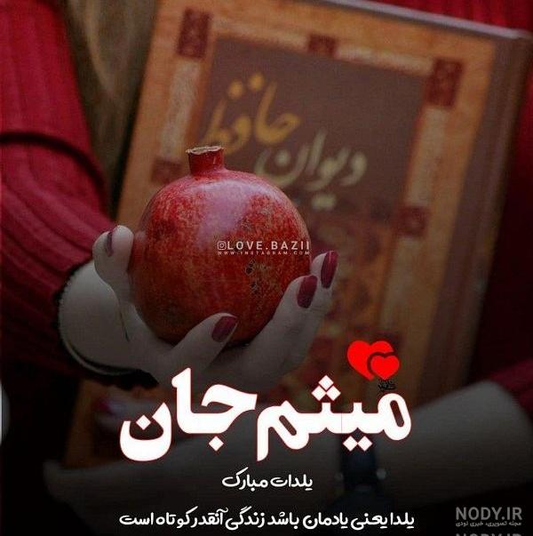 یسنا جان یلدات مبارک یسنا جان یلدات مبارک