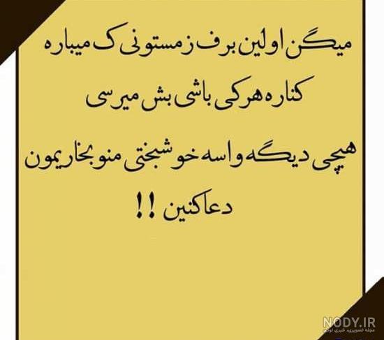 ۱۳ متنی ادبی کوتاه در باره یک صبح سرد و برفی زمستان بنویسید ۲ ۱۳ متنی ادبی کوتاه در باره یک صبح سرد و برفی زمستان بنویسید ۲