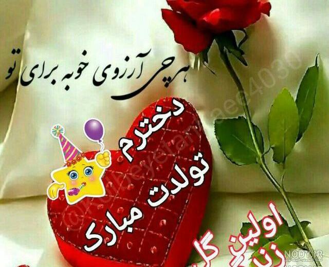 عکس نوشته فاطمه دختر عمو تولدت مبارک