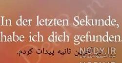 جملات عاشقانه به زبان آلمانی جملات عاشقانه به زبان آلمانی