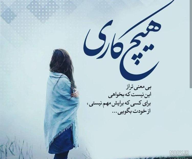 عکس دخترونه برای پروفایل با متن عکس دخترونه برای پروفایل با متن