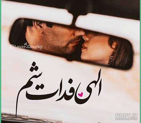 عکس عاشقانه خاص عکس عاشقانه خاص