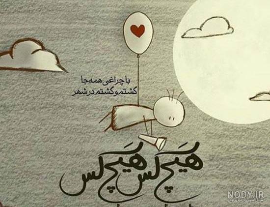 عکس های عاشقانه شعری عکس های عاشقانه شعری