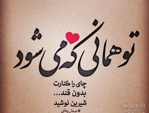 عکس های عاشقانه و شعر عکس های عاشقانه و شعر