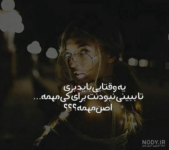 عکس نوشته غمگین برای پروفایل دخترانه
