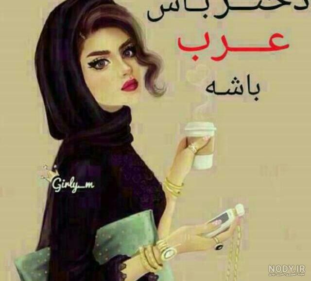 عکس پروفایل عربی حزین عکس پروفایل عربی حزین