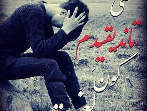 متن ترکی غمگین متن ترکی غمگین