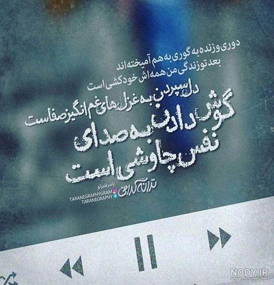 پروفایل شعر عاشقانه پروفایل شعر عاشقانه