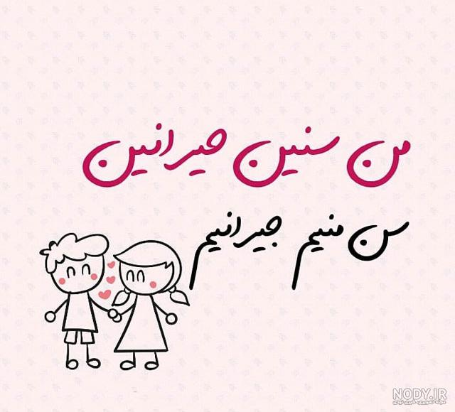 کلمات عاشقانه ترکی استانبولی کلمات عاشقانه ترکی استانبولی