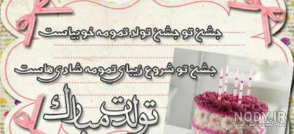 آهنگ دایی جون تولدت مبارک