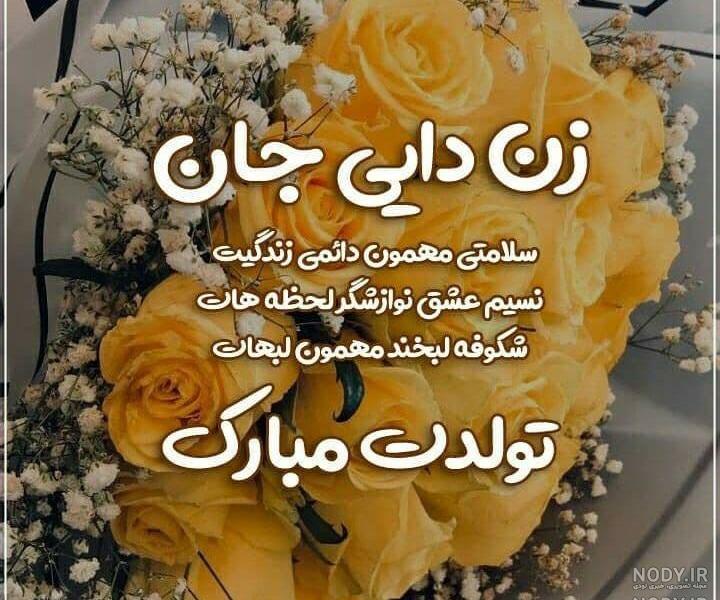آهنگ شاد دایی جون تولدت مبارک