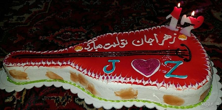 تولدت مبارک دخترم زهرا جان تولدت مبارک دخترم زهرا جان