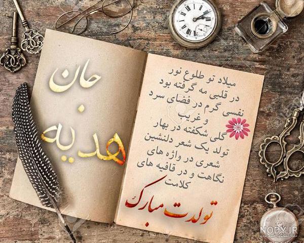 عکس نوشته امیر حسام جان تولدت مبارک