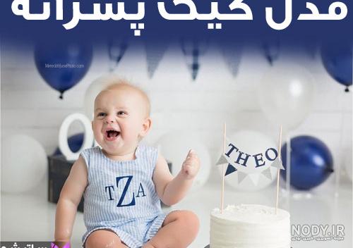کیک تولد پسرانه جدید 2019 کیک تولد پسرانه جدید 2019