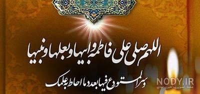 530 صلوات حضرت زهرا نی نی سایت