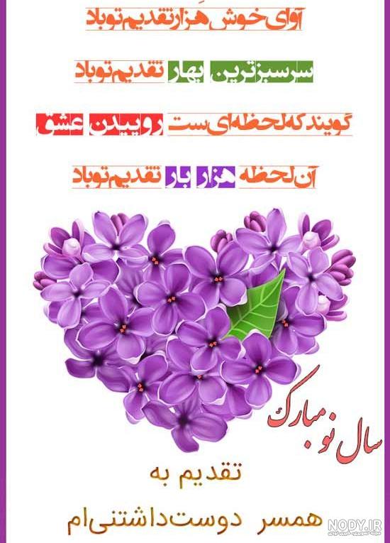 آداب و رسوم عید نوروز در ایران آداب و رسوم عید نوروز در ایران