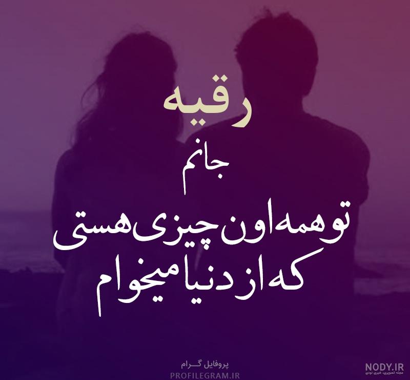 آهنگ رقیه جان تولدت مبارک آهنگ رقیه جان تولدت مبارک