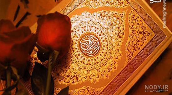 آیه عکس قرآن و گل آیه عکس قرآن و گل