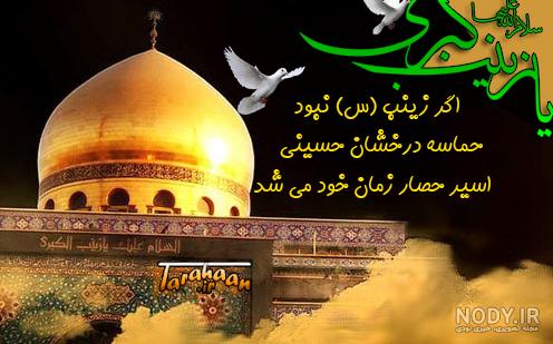 استوری وفات حضرت زینب استوری وفات حضرت زینب
