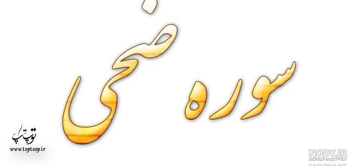 استیکر اسم ضحی