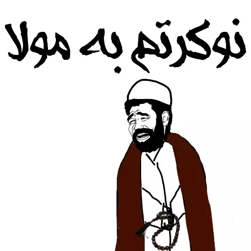 استیکر بی ادبی واتساپ+18 استیکر بی ادبی واتساپ+18