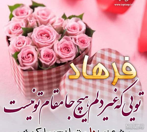 بابا فرهاد روزت مبارک بابا فرهاد روزت مبارک