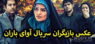 بچگی باران در آوای باران