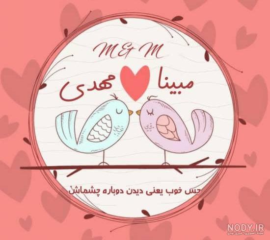 تزیین اسم مبینا