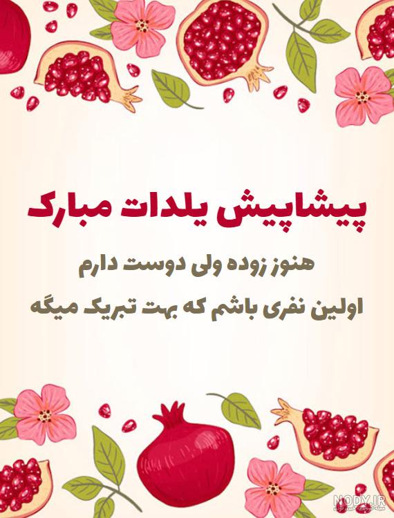تصاویر یلدا پیشاپیش مبارک