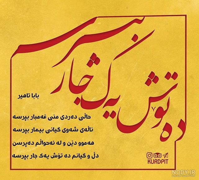 تکست کوردی اینستاگرام